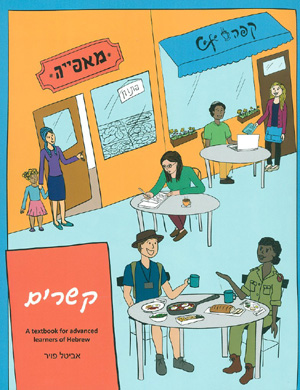 Cover for the book Qisharim